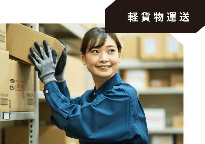 軽貨物